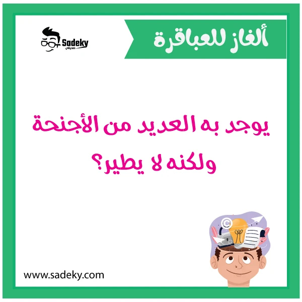 ألغاز صعبة للعباقرة