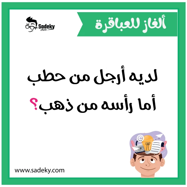 ألغاز للاطفال مع الحل