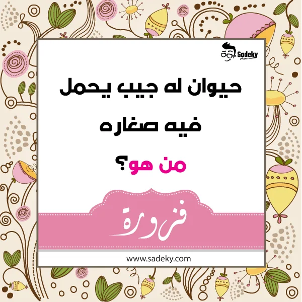 الغاز حيوانات 