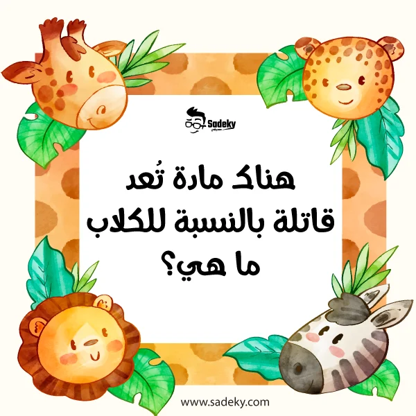 أسئلة عن الحيوانات صعبة