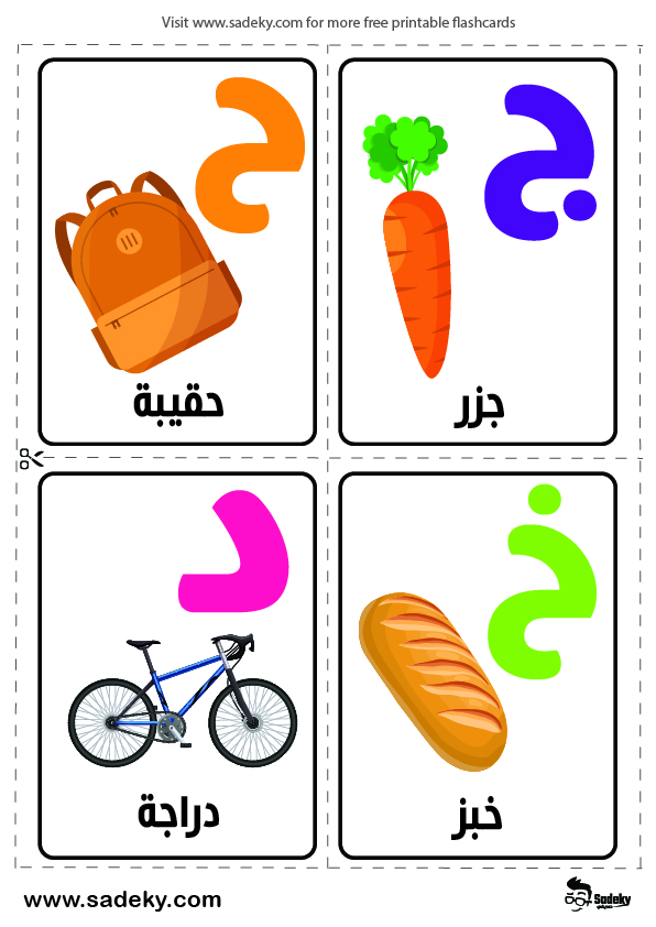 بطاقات الحروف جاهزة للطباعة PDF