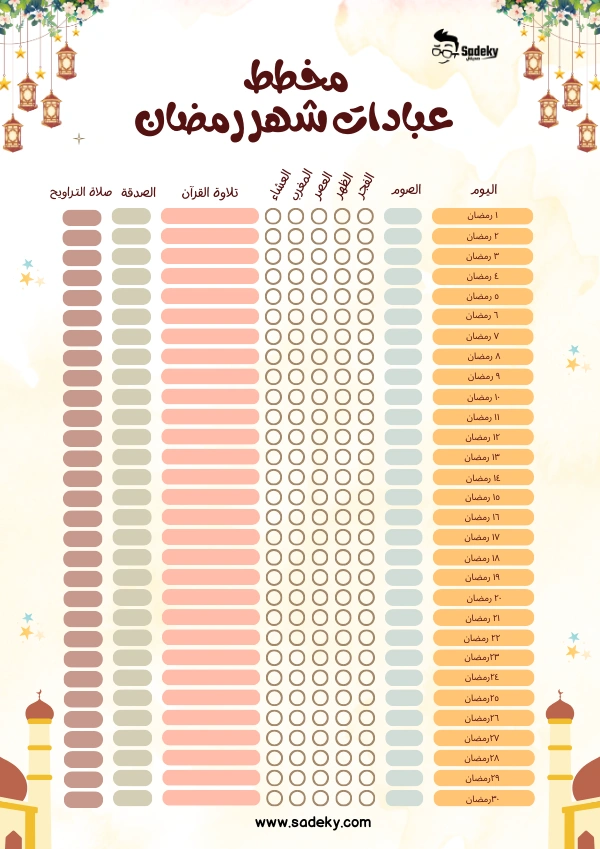 جدول عبادات رمضان للأطفال 