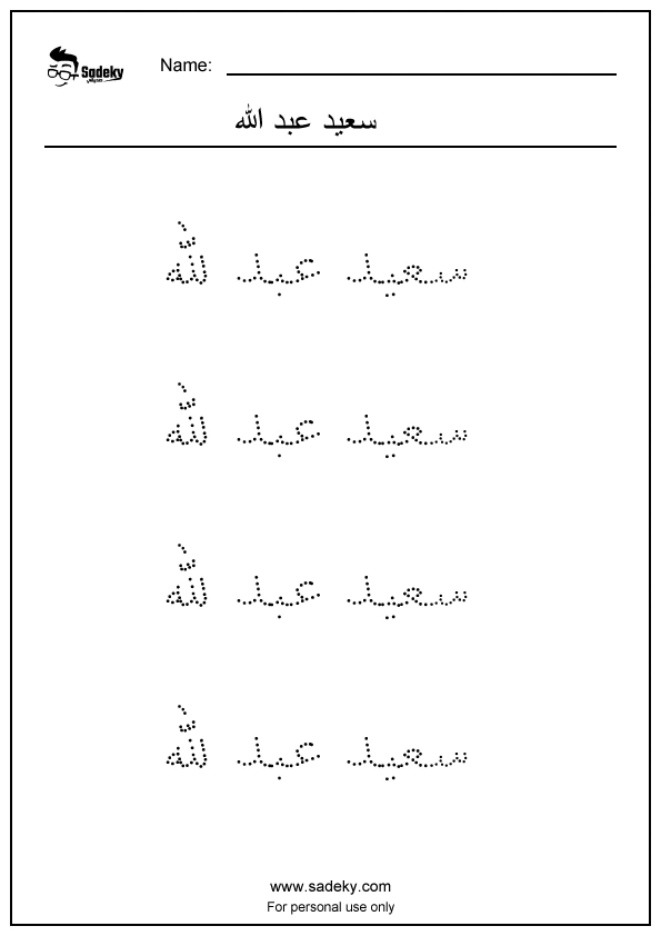 arabic name tracing worksheet