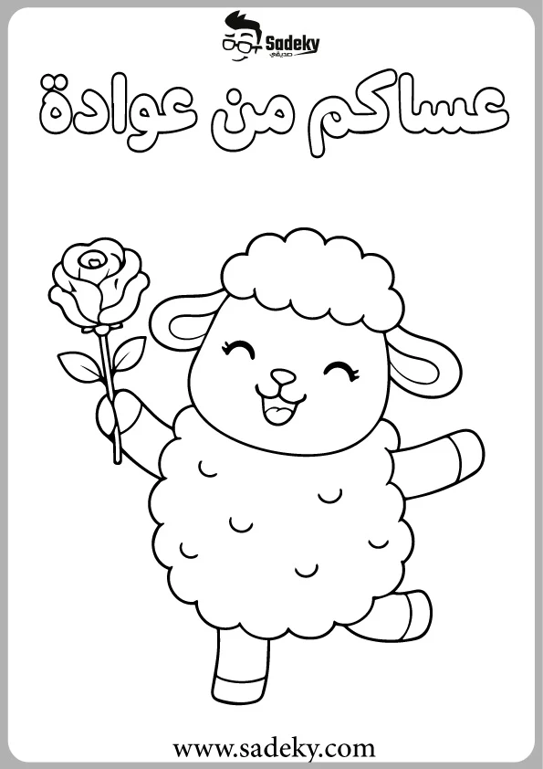 Eid al-Adha coloring booklet for classroom