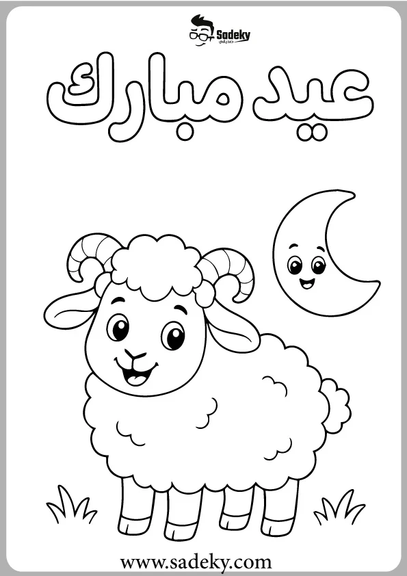 Printable Eid sheep coloring card for children