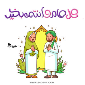 Happy eid al Fitr wishes card