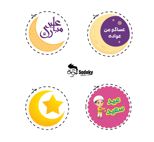 Arabic eid gift tags free printables