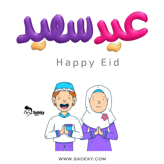 Eid al Fitr 2022 wishes greetings 