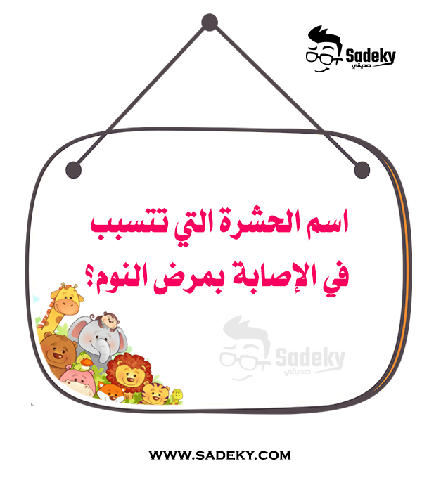 اسئلة عن الحيوانات بالصور 