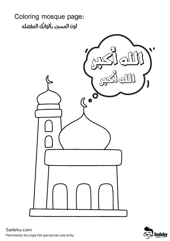printable mosque coloring page