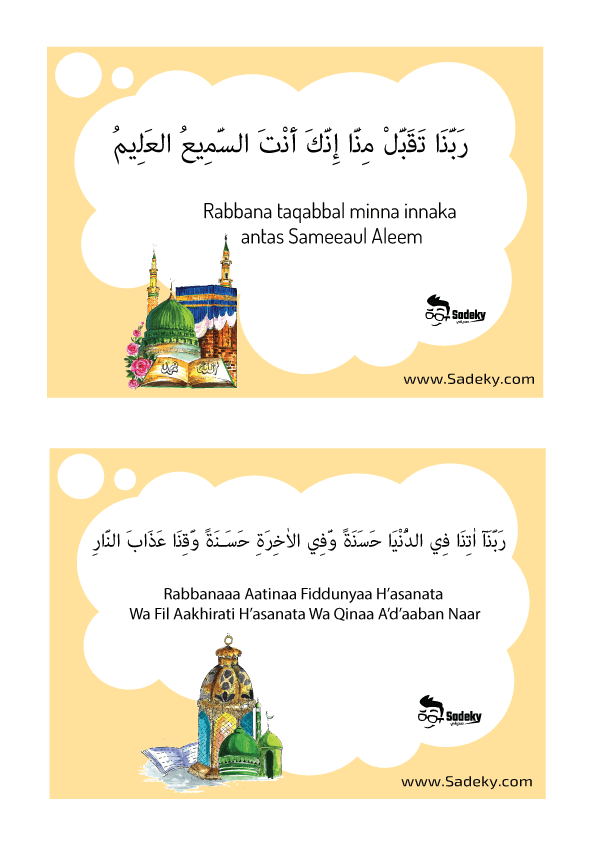 islamic dua in arabic and english