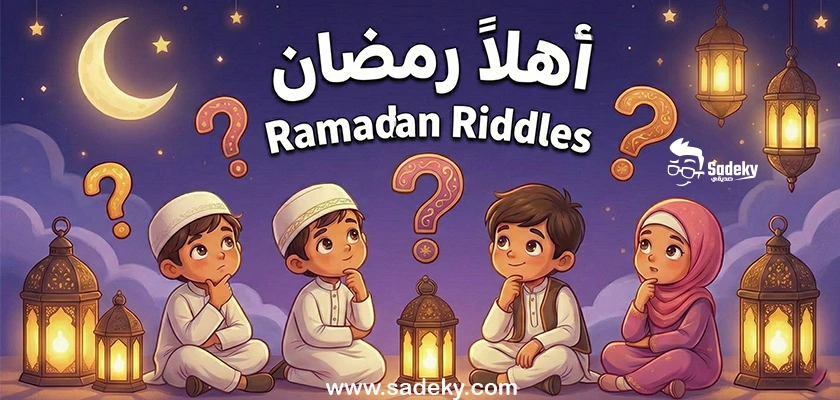 Ramadan Riddles