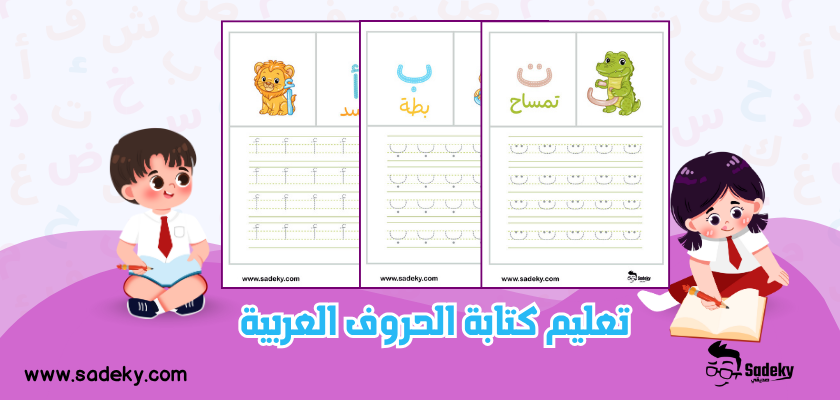 تعليم كتابة الحروف العربية بالنقاط جاهزة للطباعة للأطفال